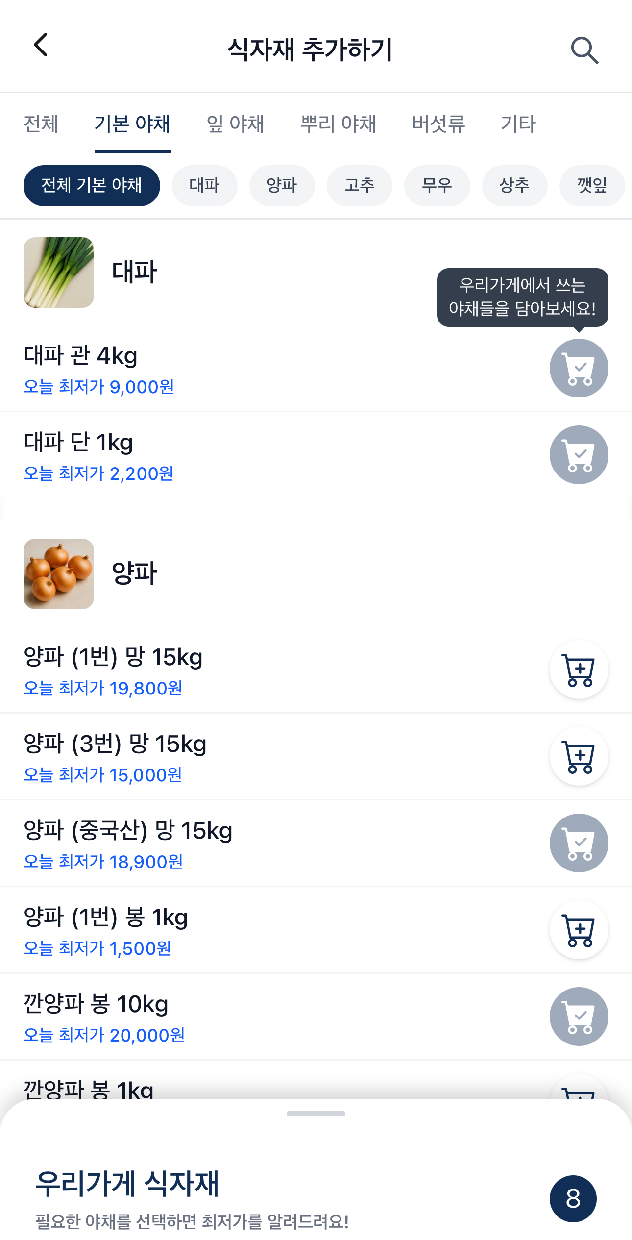 간편한 식자재 관리 화면